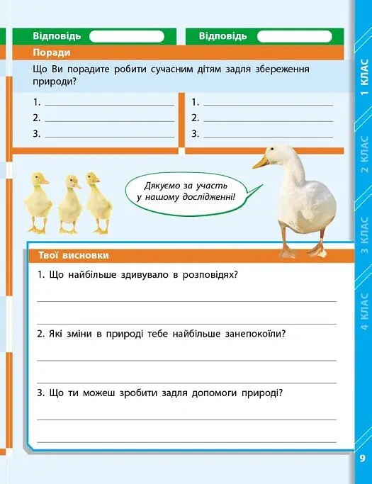 STEM-Старт. Наука про життя. Природа і моє здоров'я. Зошит проєктів. 1-4 класи - Ірина Потапенко - фото 8