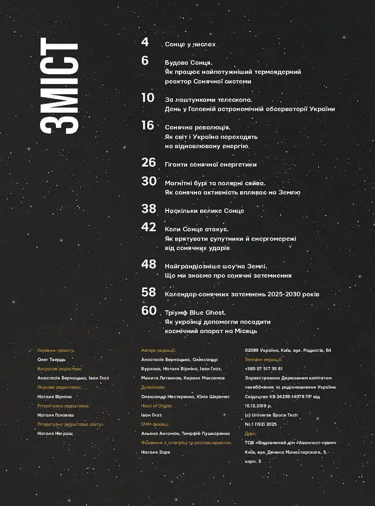 Universe Space Tech №1 2025 Сонце - фото 2