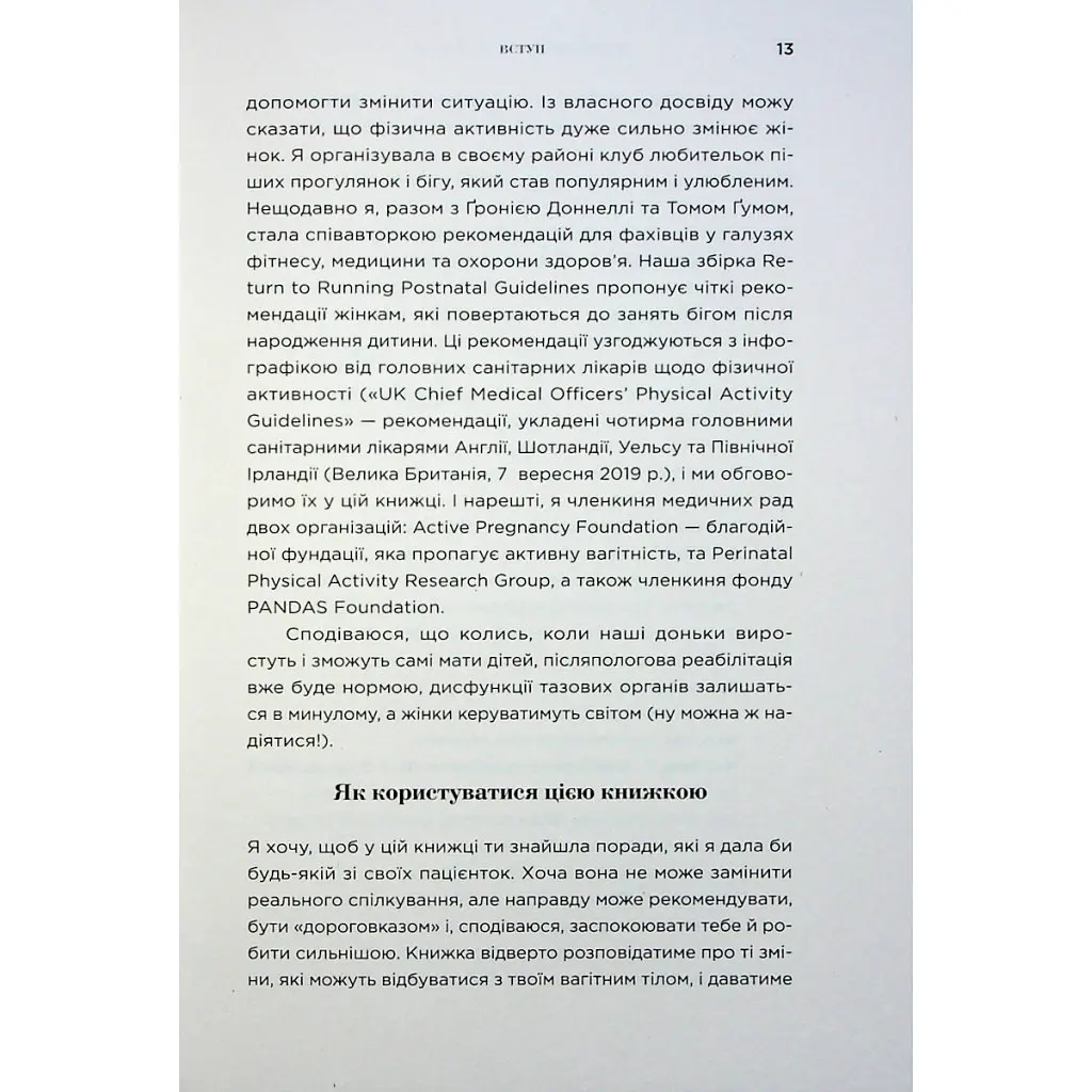 Книга Чому мені ніхто не сказав? Як захищати, зцілювати та плекати своє тіло через материнство Yakaboo Publishing (9786178222222) - фото 9