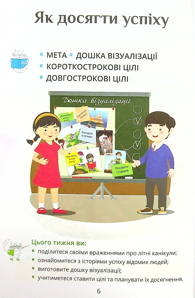 Я досліджую світ. 4 клас. Підручник. Частина 1 - Тетяна Воронцова - фото 6