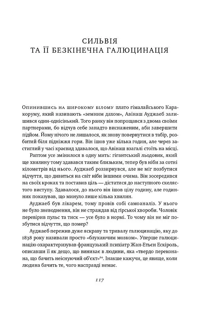 Немислиме. 9 історій про людей з дивовижним мозком - фото 14