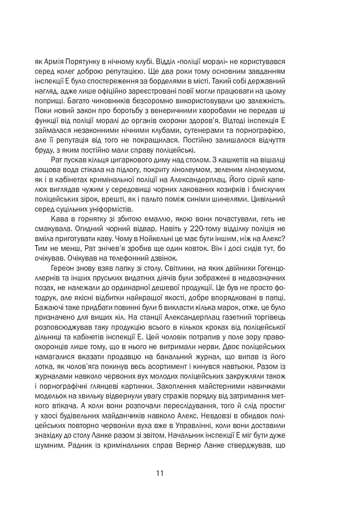 Мокра риба - фото 9