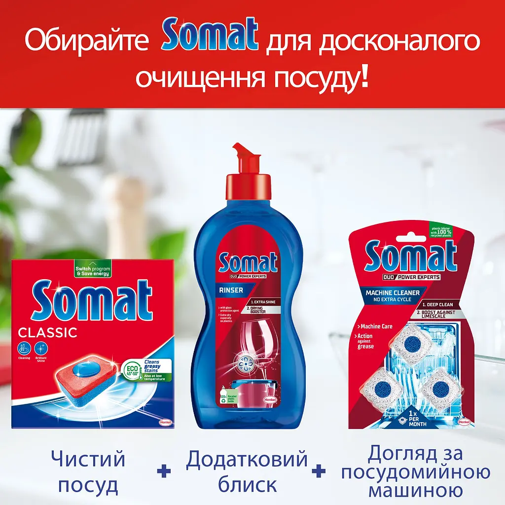 Уцінка. Таблетки для посудомийної машини Somat Classic 50 шт. - фото 6