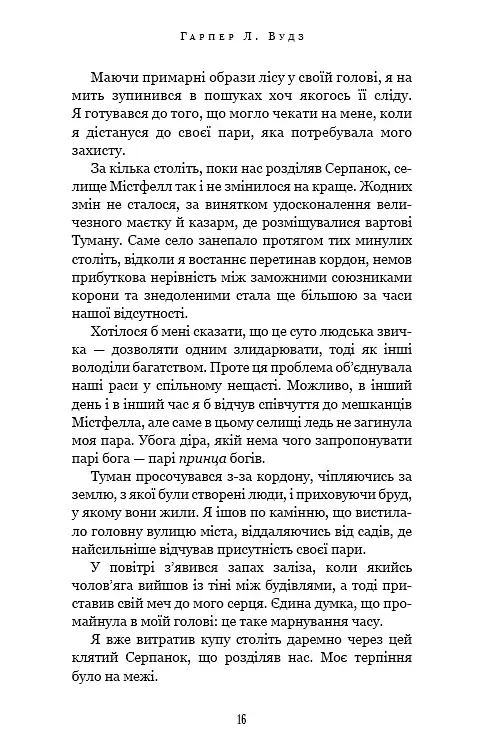 Із плоті й кісток. Що полює у сутіні. Книга 2 - фото 11