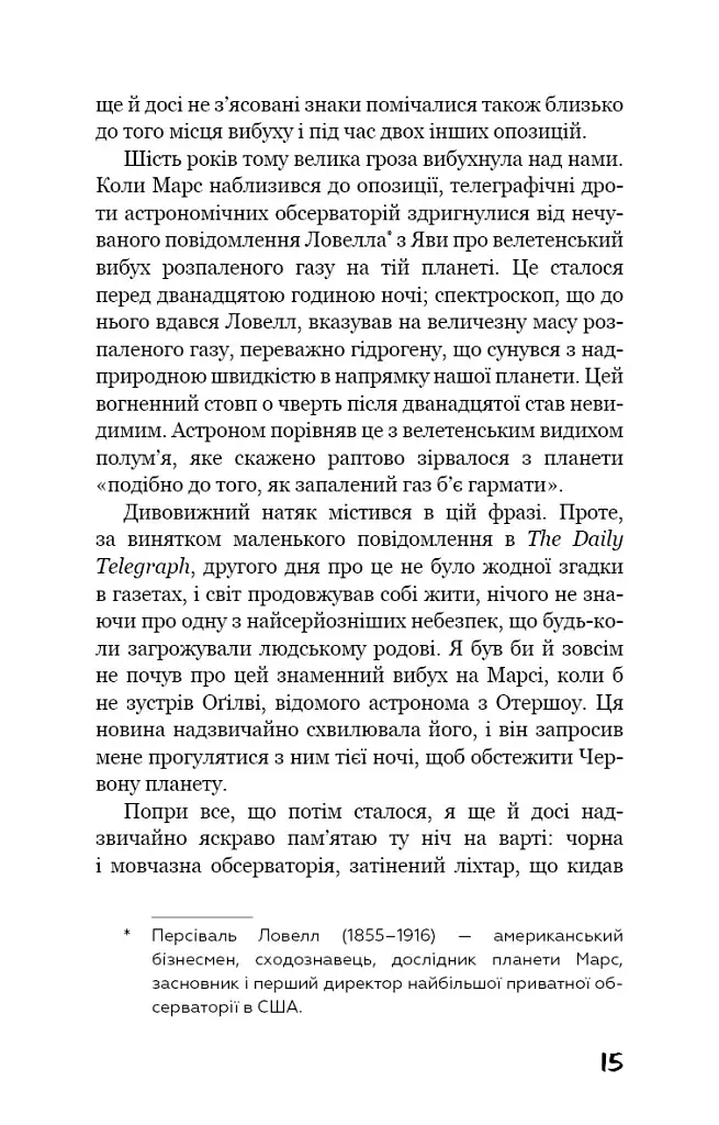 Війна світів - фото 9