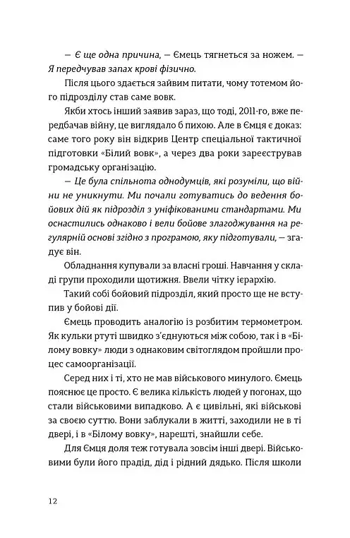 Звичайні надзвичайні. 12 історій про українських захисників і захисниць - Рустем Халіл - фото 5