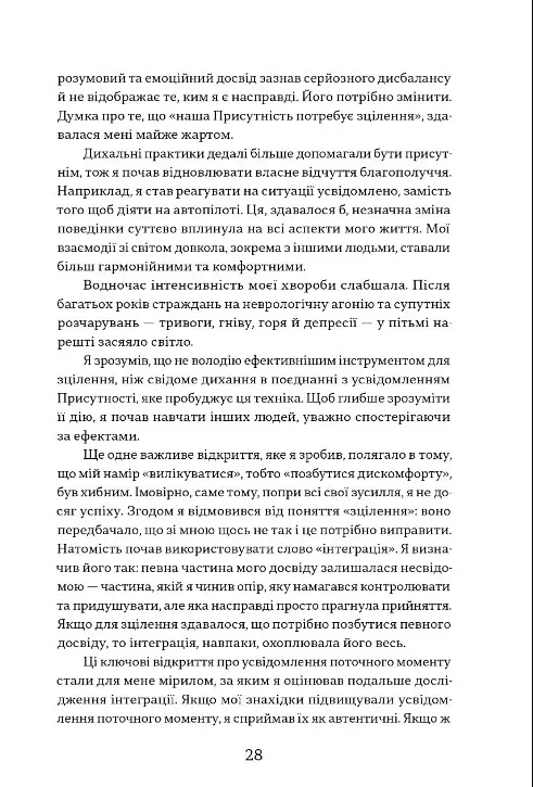 Процес присутності - Майкл Браун - фото 12