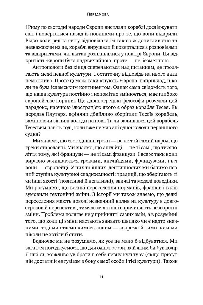Самознищення Європи: імміграція, ідентичність, іслам - Дуґлас Мюррей - фото 10
