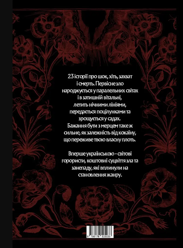 Первісне зло - фото 2
