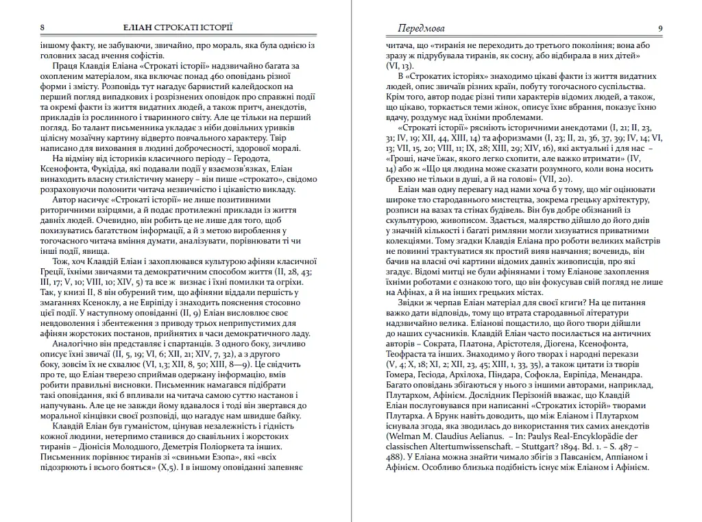 Строкаті історії - фото 4
