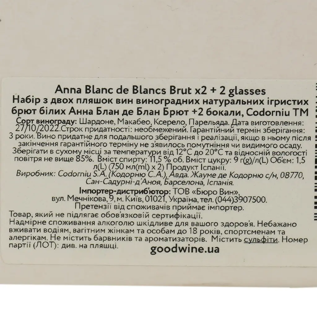Набор вино игристое Codorniu Anna Blanc de Blancs Brut Reserve, белое, брют, 1,5 л (2 шт. по 0,75 л) + два бокала - фото 7