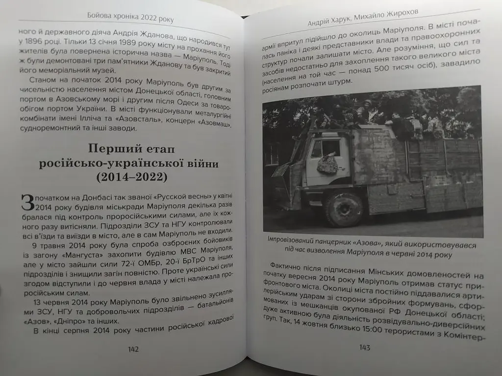 Бойова хроніка 2022 року - фото 6