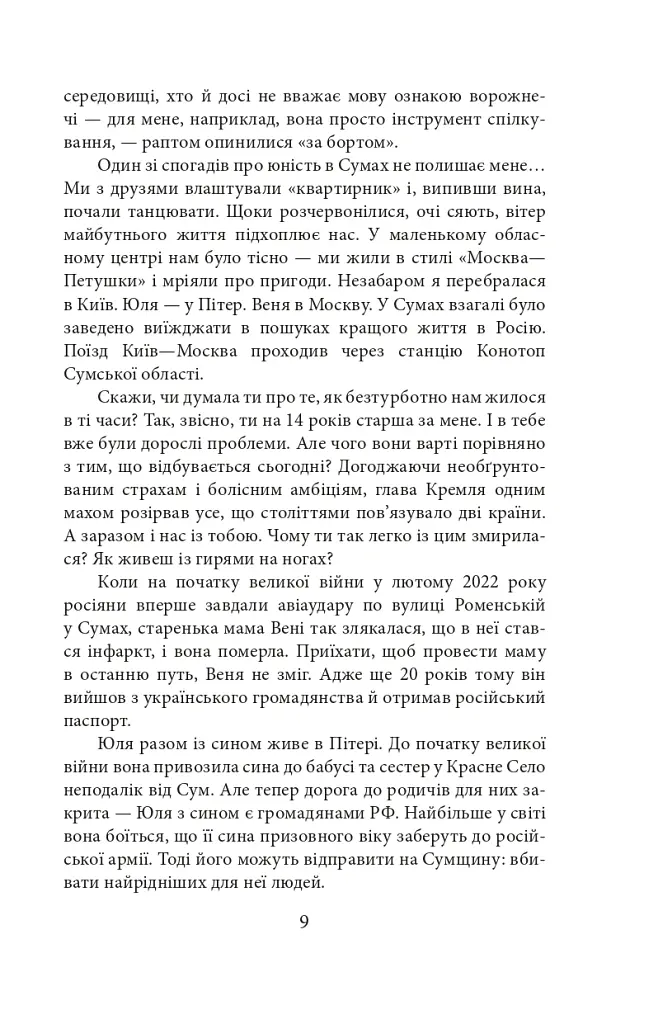 Суми. Сумне місто: листи до сестри - Інна Золотухіна - фото 13