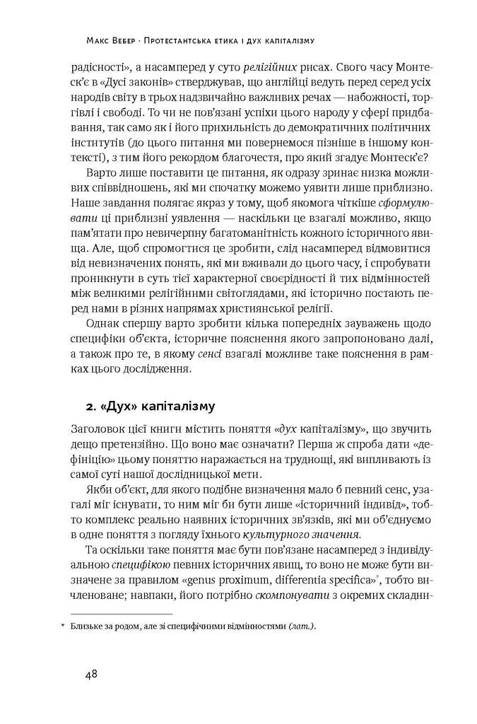 Протестантська етика і дух капіталізму. Макс Вебер - Макс Вебер - фото 7