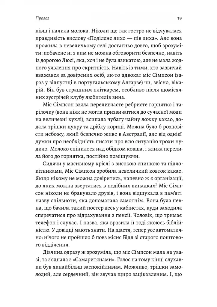 Беджерс-Дріфт. Суто англійські вбивства - фото 8