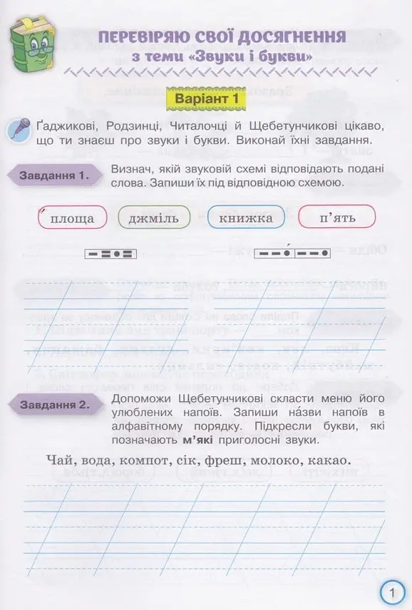 Мої досягнення 3 клас. Тематично-діагностичні досягнення з української мови - Катерина Пономарьова - фото 2