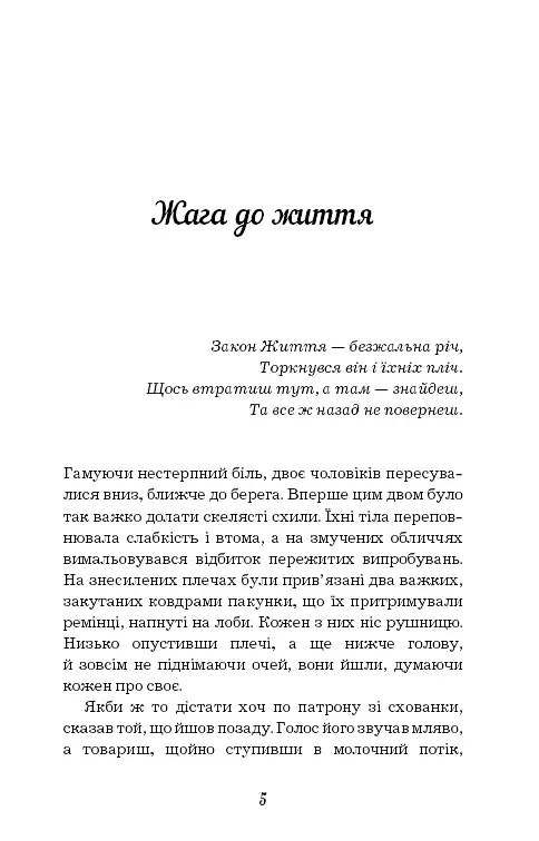 Жага до життя - Джек Лондон - фото 5