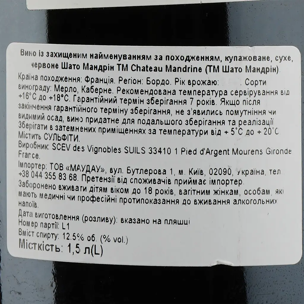 Вино Château Mandrine Cuvee Prestige Bordeaux, червоне, сухе, 1,5 л - фото 3