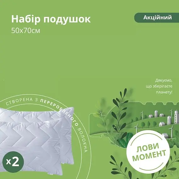 Набір подушок Ideia Лови Момент 50х70 см (8-29752*001) - фото 6