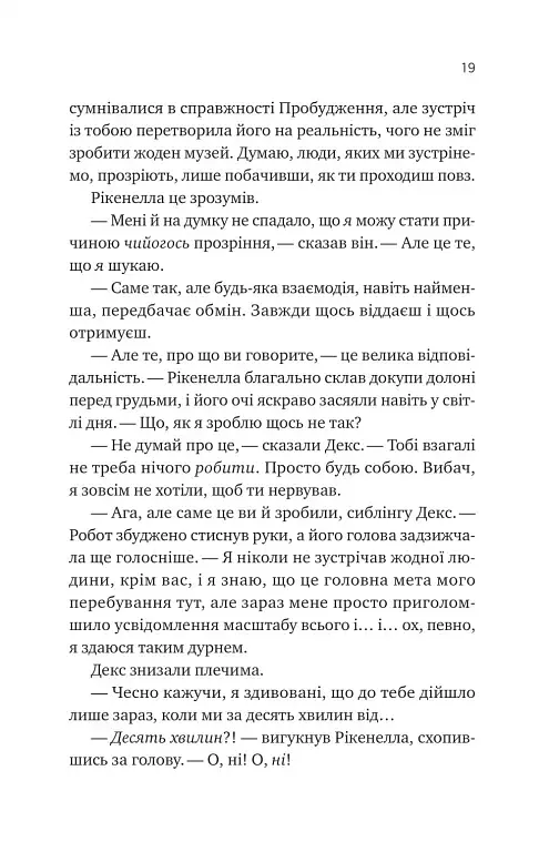 Молитва за сором'язливі крони - фото 16
