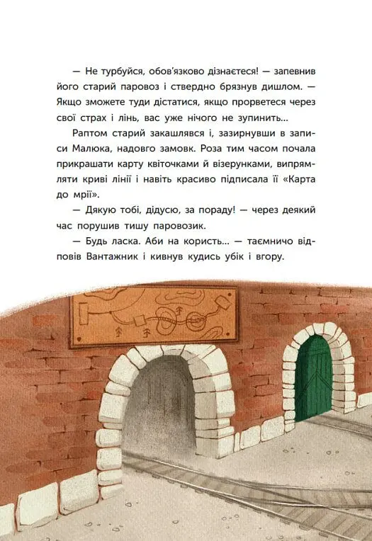 Казка про Паровозика у якого була мрія - Дмитро Моргун - фото 15