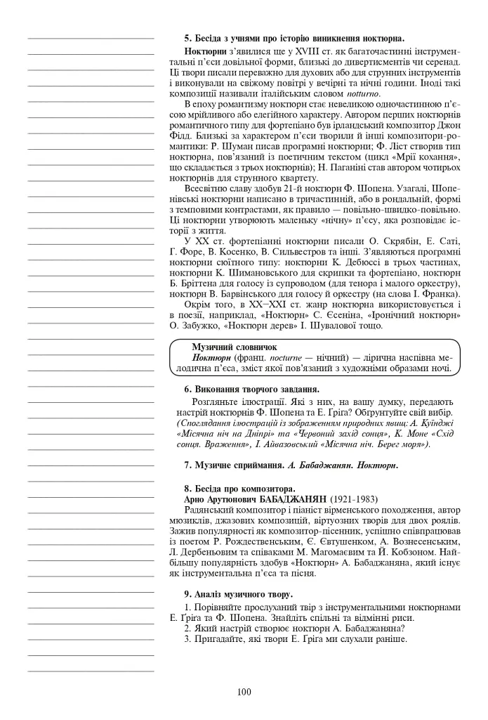 Уроки музыкального искусства 6 класс. Пособие для учителя (к учебнику Кондратова Л.Г.) - фото 5