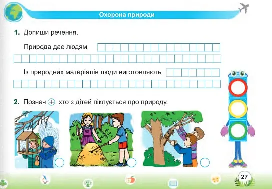 Я досліджую світ. Мої перші досягнення. Самостійні роботи. 1 клас - Лариса Мечник - фото 10