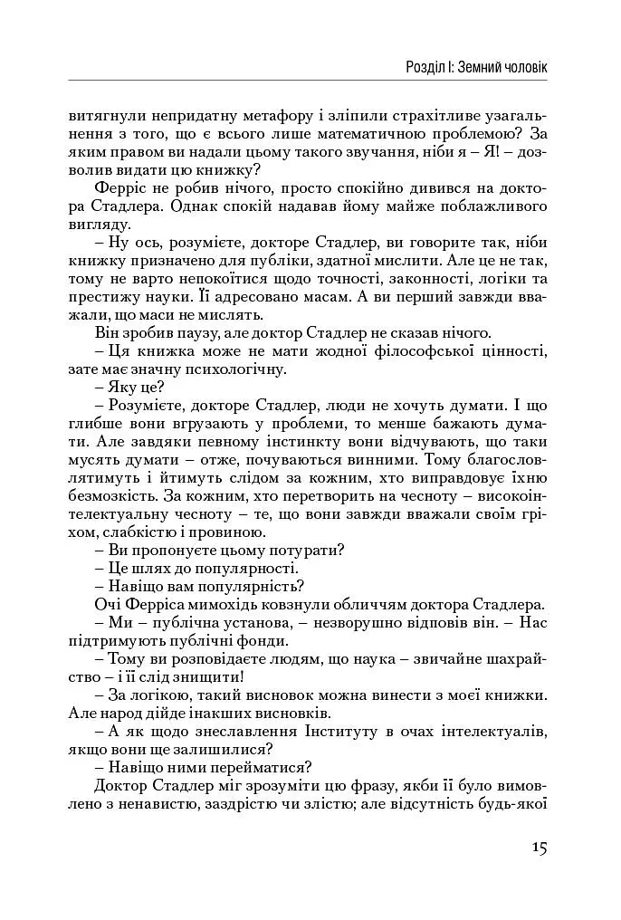 Атлант розправив плечі. Частина друга. Або—Або - фото 15