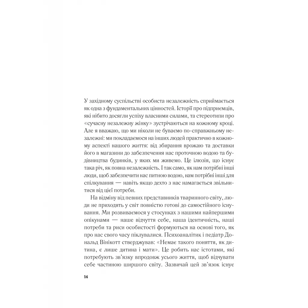 Важно, чтобы эту книгу прочитали все, кого вы любите (и, возможно, кто-то, кого не очень) Vivat (9786171707306) - фото 11