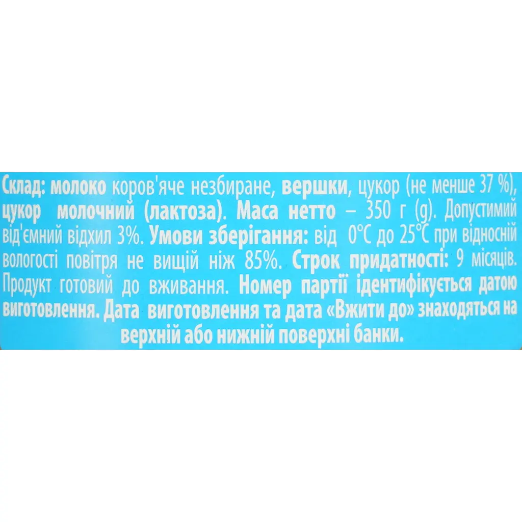 Вершки згущені Первомайський МКК 15% 350 г  - фото 5