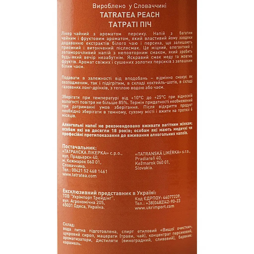 Лікер Словаччина Tatratea Peach 42% 0.7 л - фото 6
