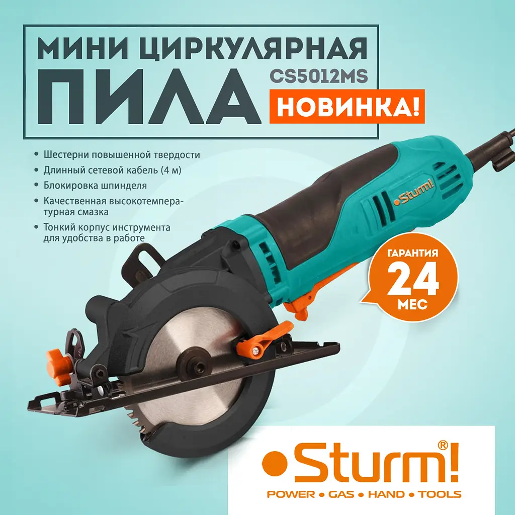 Пила циркулярна Sturm CS5012MS - фото 4