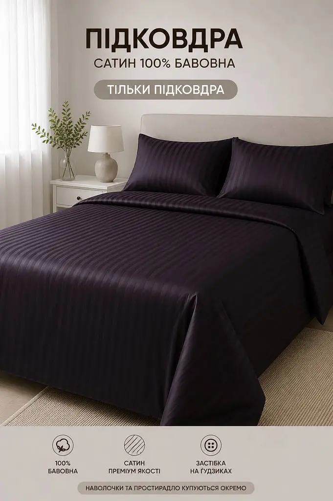 Підодіяльник 160х220 см сатин black TC303376022
