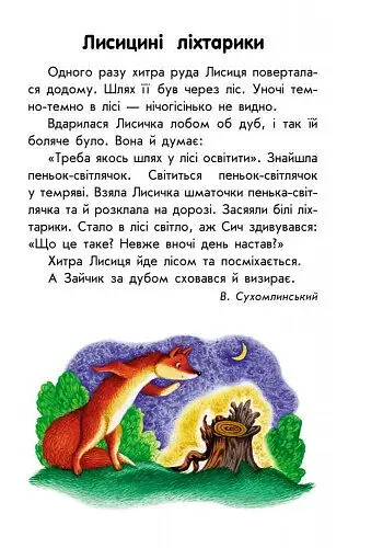 Книга Ранок 10 історій великим шрифтом. Про доброту - Юлія Каспарова (С603005У) - фото 2