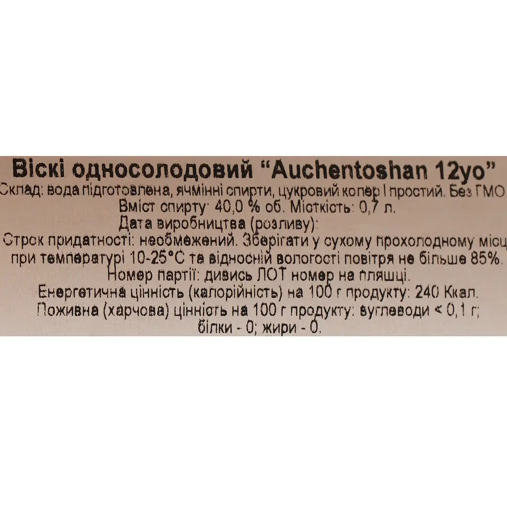 Віскі Auchentoshan 12 yo Single Malt Scotch Whisky, 40%, 0,7 л - фото 8