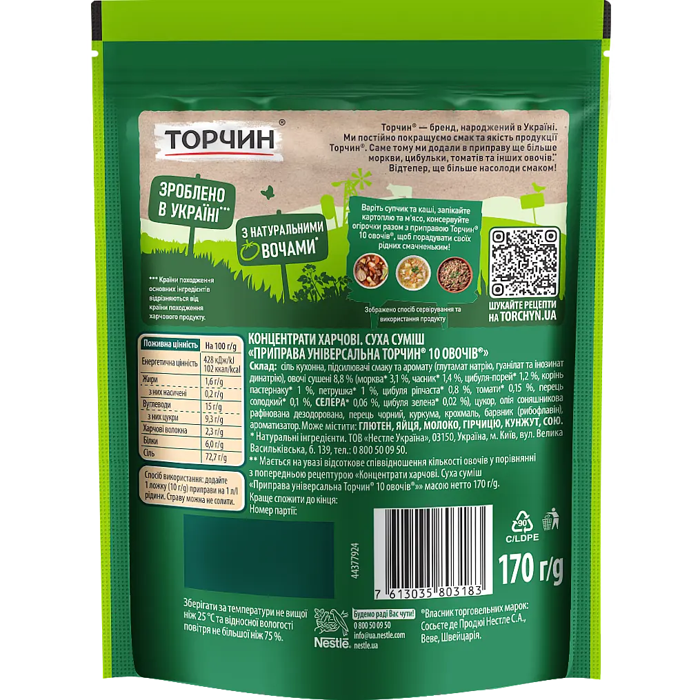 Приправа універсальна Торчин 10 овочів 170 г (700279) - фото 2