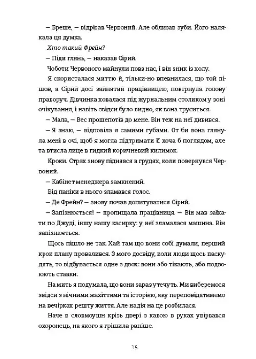 Дівчата, якими я була - Тесс Шарп - фото 10