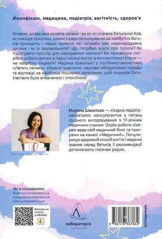 Летить лелека. Книжка-антистрес для батьків - фото 2