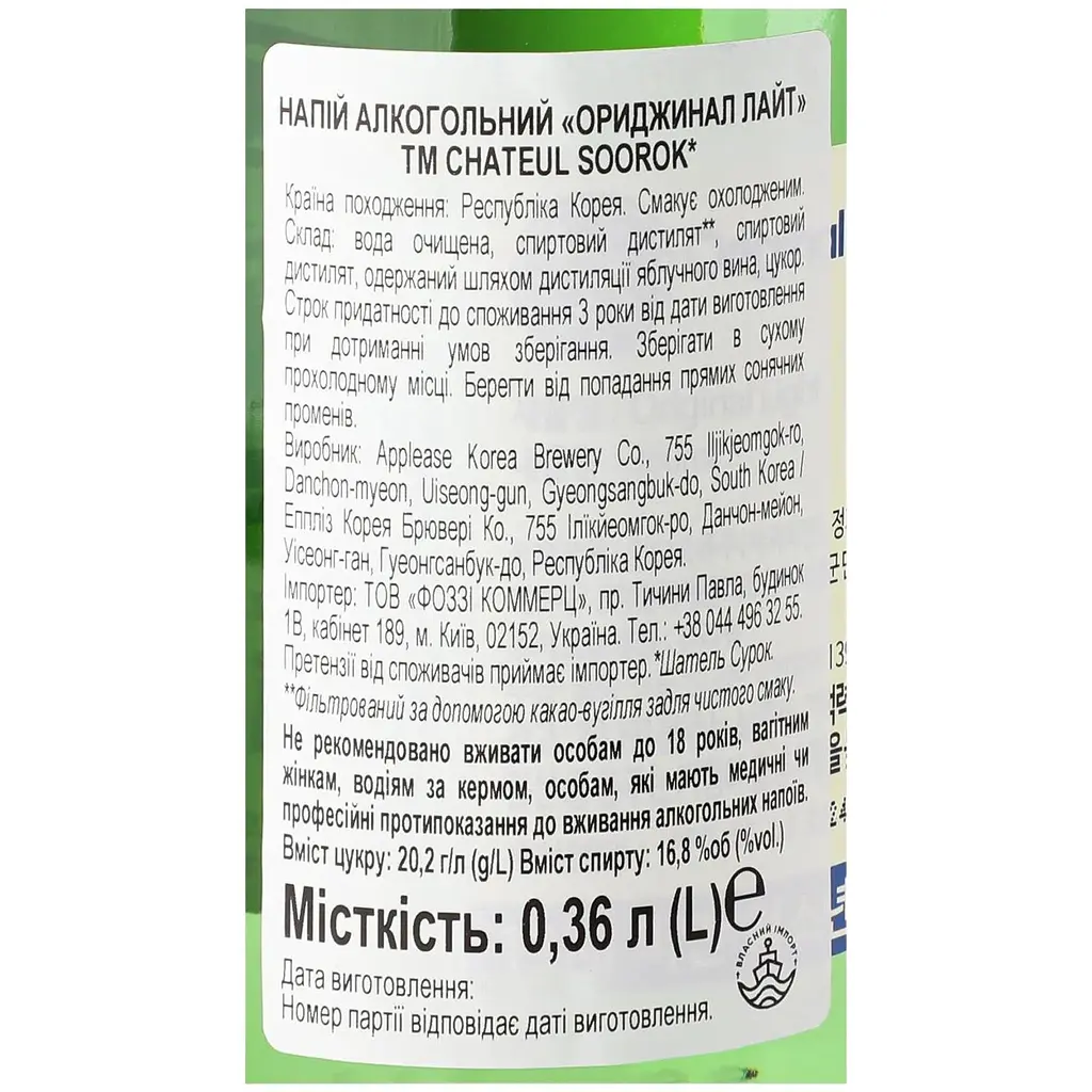 Соджу Chateul Soorok Original Light 16.8% 0.36 л - фото 3