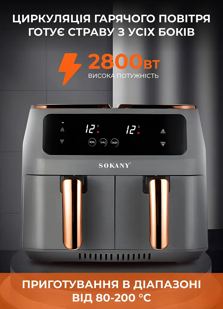 Аерогриль-фритюрниця SOKANY SK-ZG-8030 на 8 літрів 2 контейнери з таймером, сірий Sokany SKZG8030G - фото 7