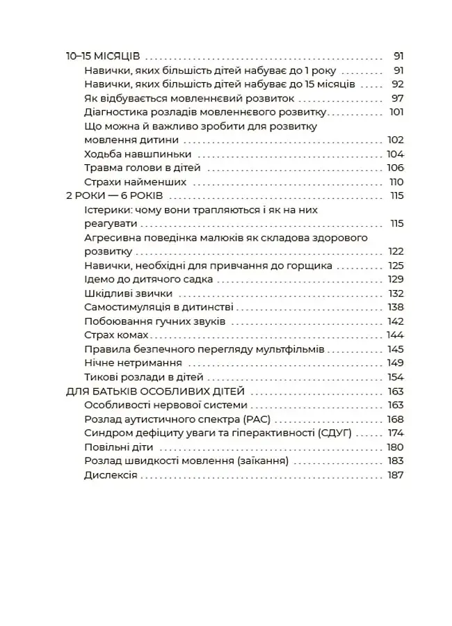 Здорова дитина. НЕмедичний довідник батьків - фото 4