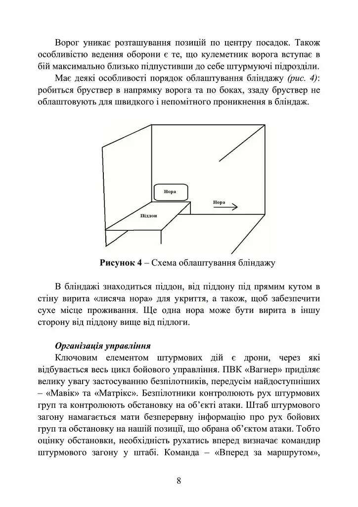 Збірник інформаційно-довідкових матеріалів для командирів військових частин (підрозділів) - фото 9