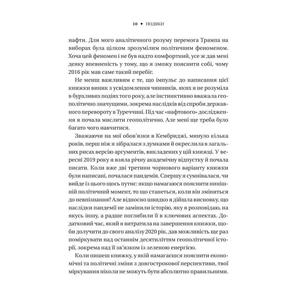 Книга Безлад. Тяжкі часи у XXI столітті - Гелен Томпсон Vivat (9786171707061) - фото 6