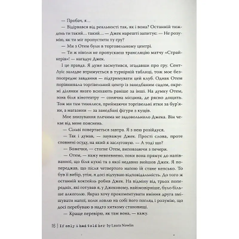 Книга Якби ж я сказав їй - Лора Новлін Видавництво РМ (9786178426927) - фото 11