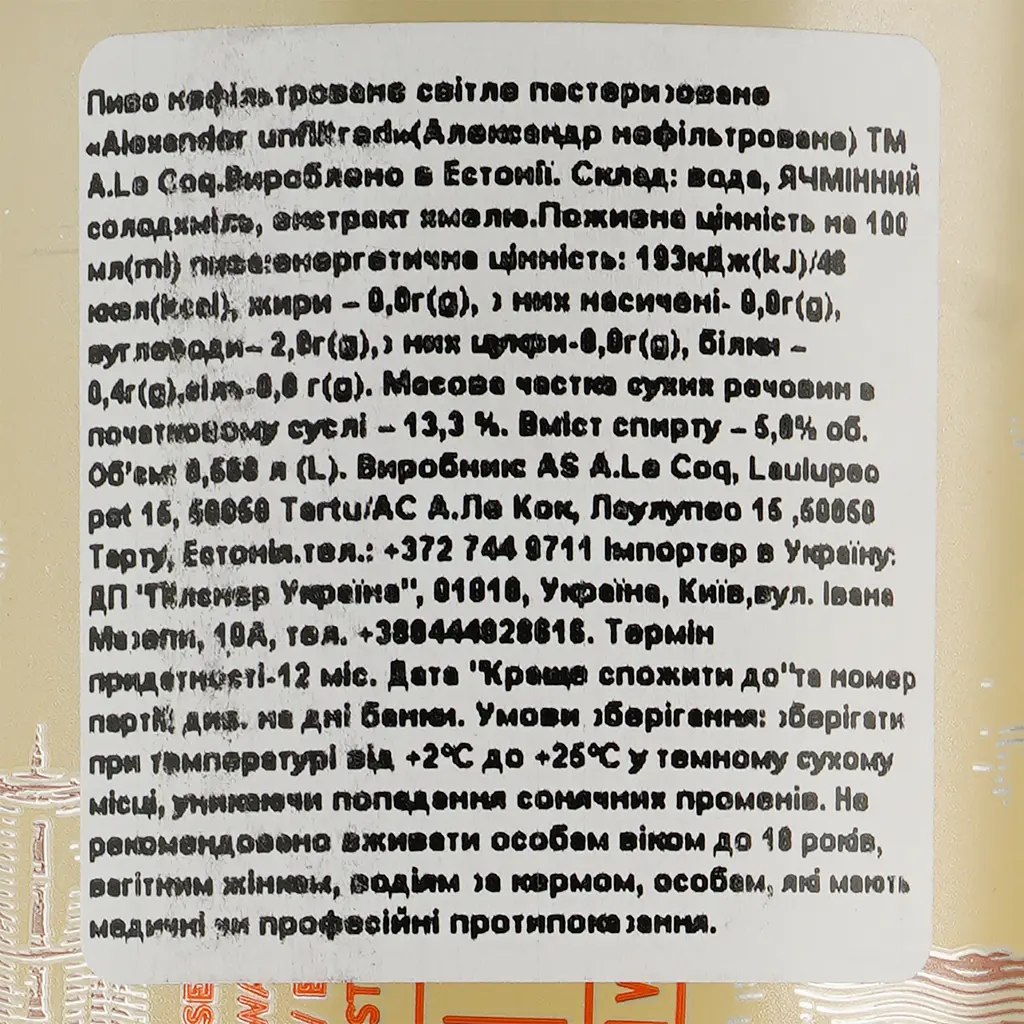 Пиво A. Le Coq Alexander Unfiltered, светлое, нефильтрованное, 5%, ж/б, 0,568 л - фото 3