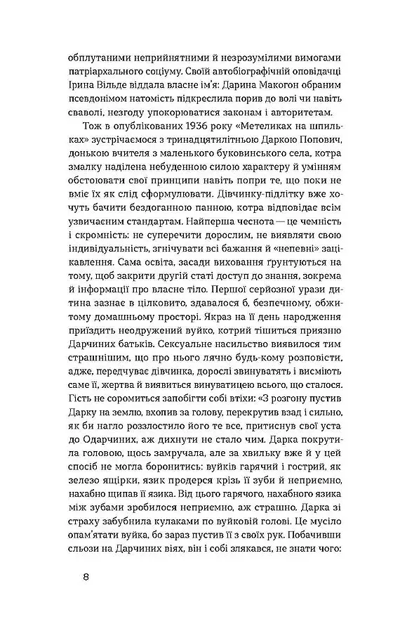 Метелики на шпильках. Б’є восьма. Повнолітні діти - фото 6
