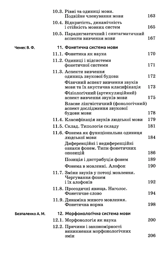 Вступ до мовознавства - фото 6