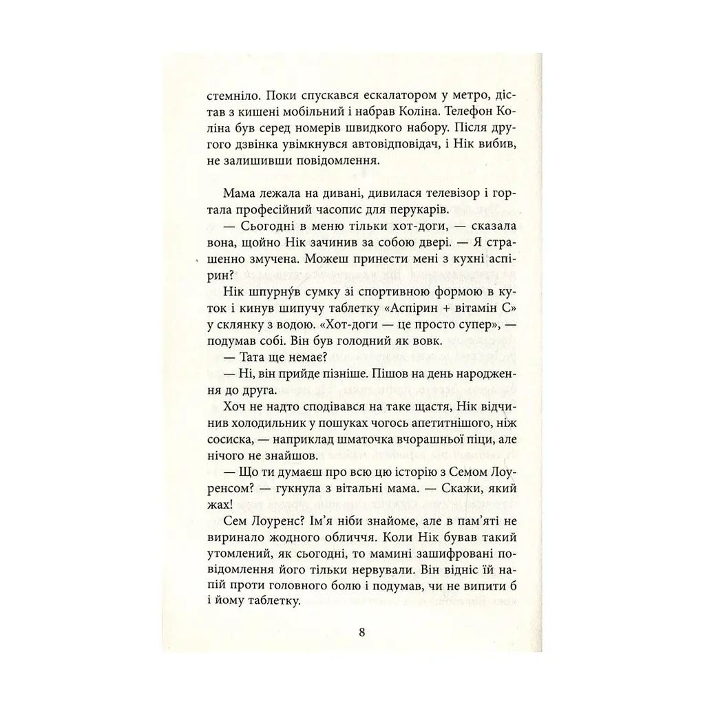 Книга Ереб - Урсула Познанскі Астролябія (9786176641599) - фото 6