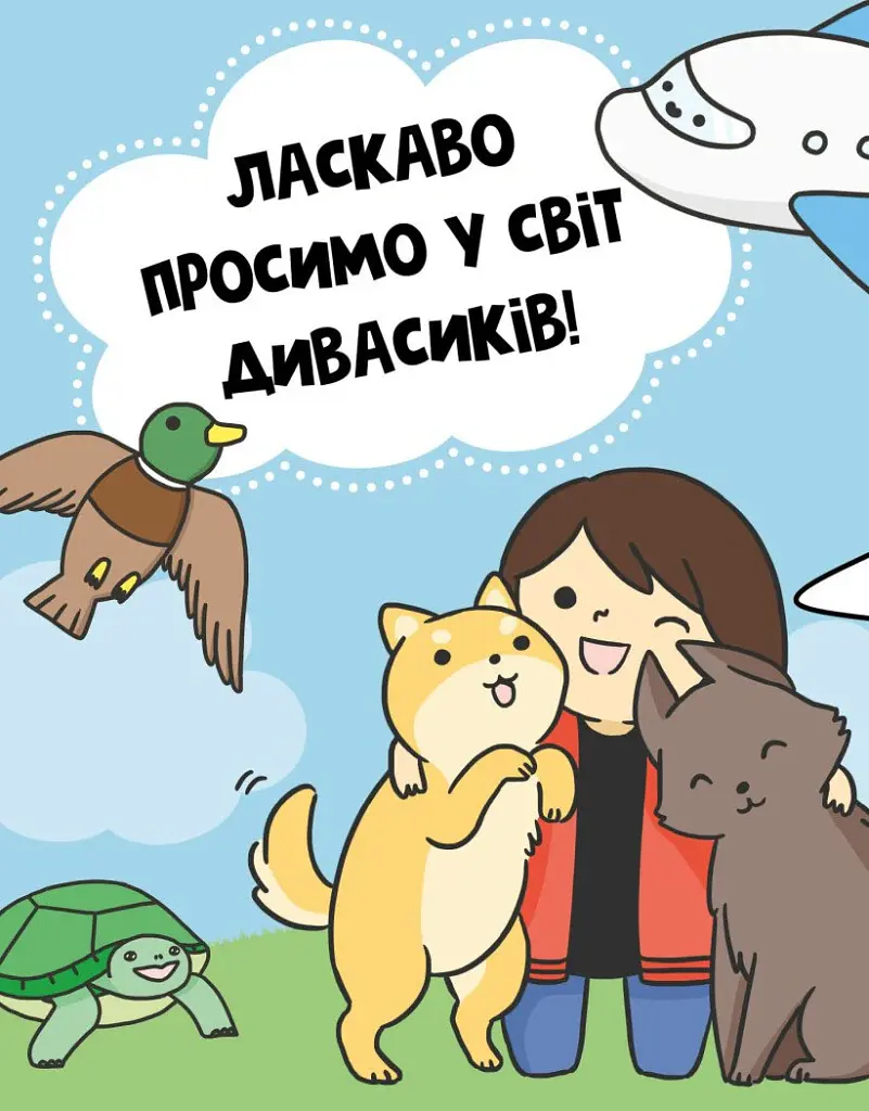 Каваї. Дивасики - Анжела Нґуєн - фото 6