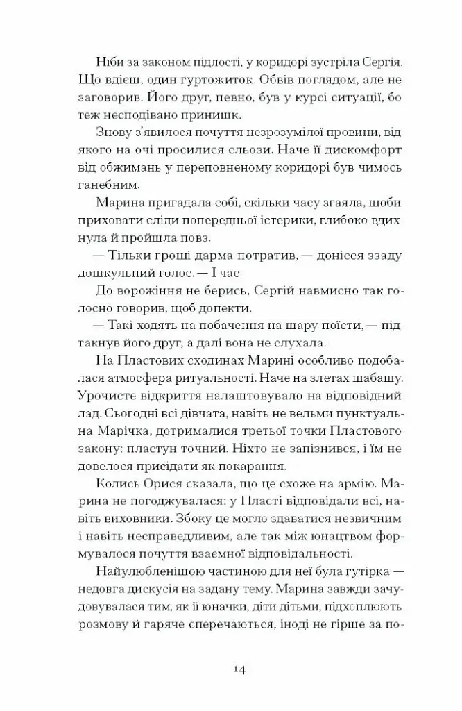 Діва, матір і третя - фото 9